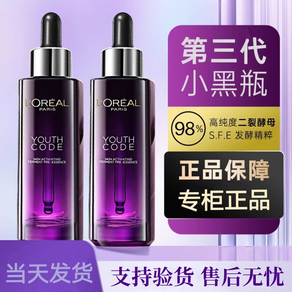 欧莱雅三代黑精华水乳保湿抗皱紧致提拉修护补水滋润清爽肌底液