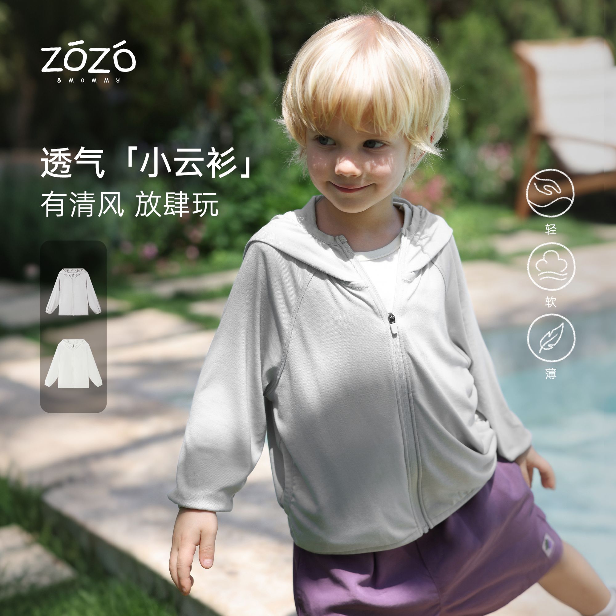 ZOZO&MOMMY左悠【云雾绵绵】天丝连帽外套夏季空调衫