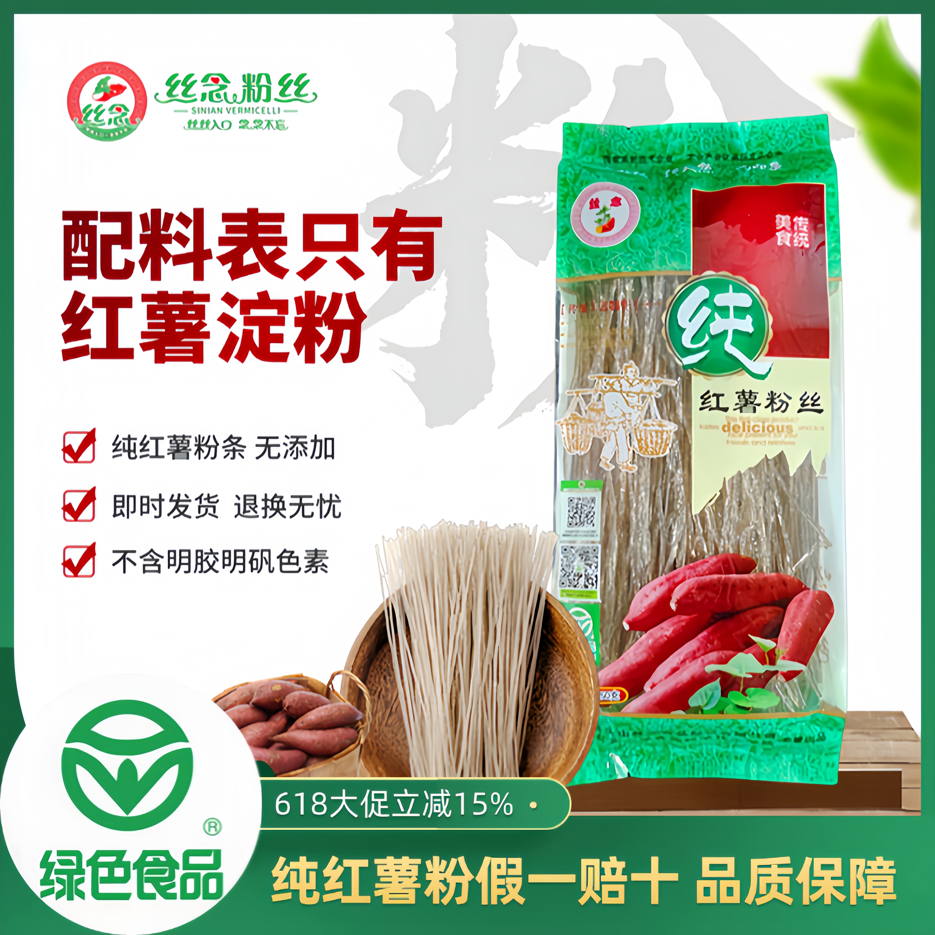 【联播专属】绿色食品纯红薯粉条，红薯淀粉不含明胶，正宗无人工色素