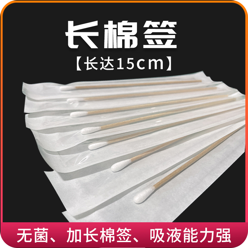 倍特双15cm长棉签母犬排卵采样上皮细胞检测无菌独立包装