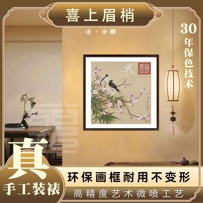 官刻《喜上眉梢》50*50新中式客厅玄关过道方形装饰画