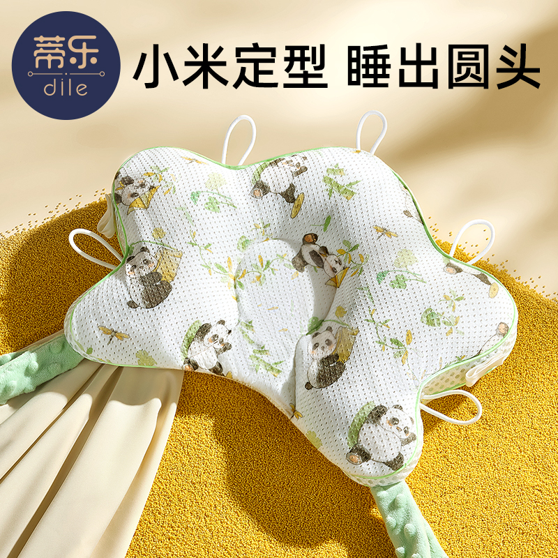 小米定型枕婴儿0到6个月抽绳五点式宝宝矫纠正头型新生儿小米枕头