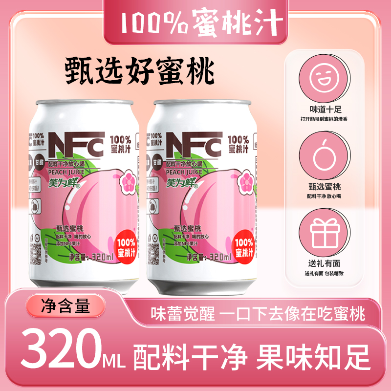 NFC蜜桃汁320ml罐*12