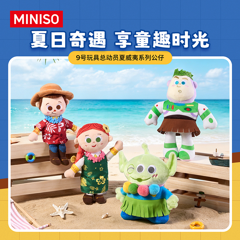 【官方联名】名创优品玩具总动员夏威夷系列毛绒玩偶娃娃生日礼物女