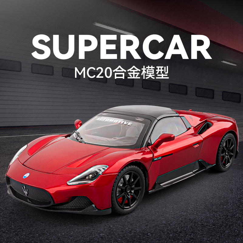 1:24玛莎拉蒂MC20敞篷跑车合金模型摆件收藏送礼礼物