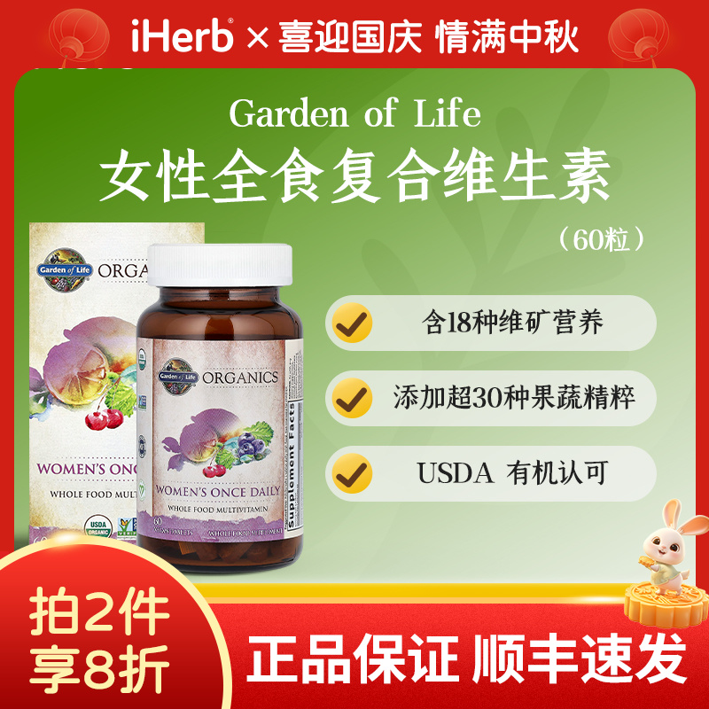 生命花园,Organics有机女士复合维生素多重矿物质营养保健品