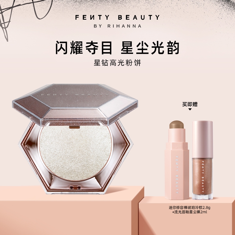 【达人专属】FentyBeauty蕾哈娜钻石高光粉饼单色珠光脸部提亮-A
