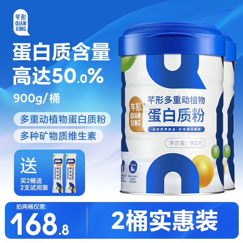 芊形多重动植物蛋白质粉含量高达50% 900克*2桶装