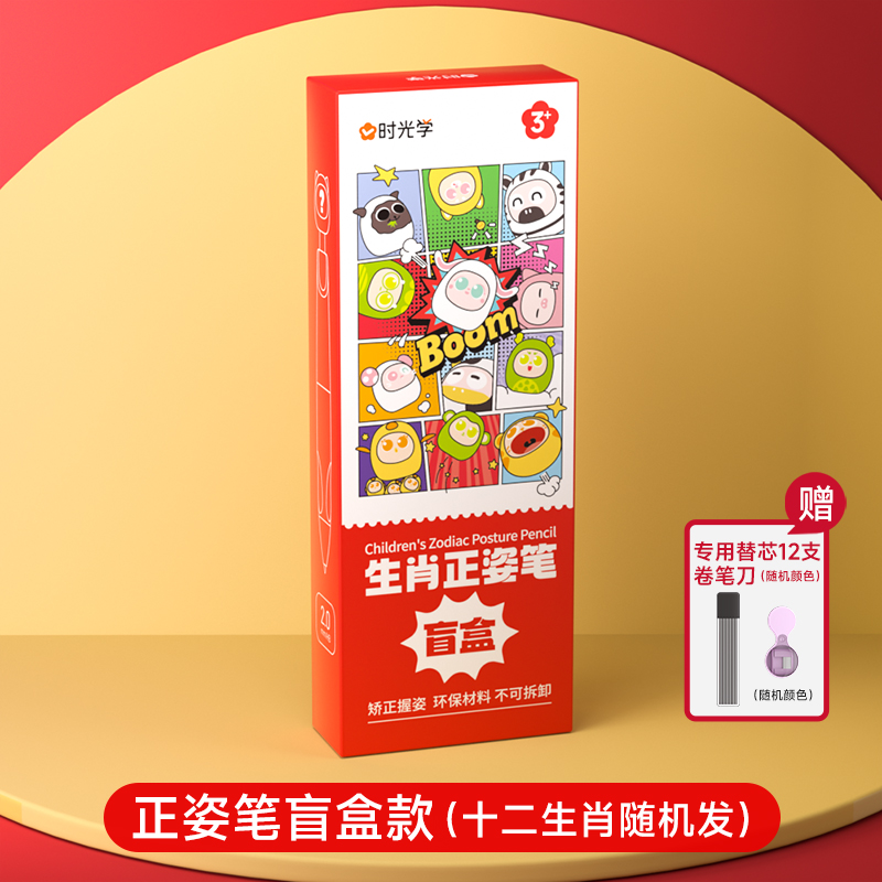 生肖正姿笔盲盒款*1