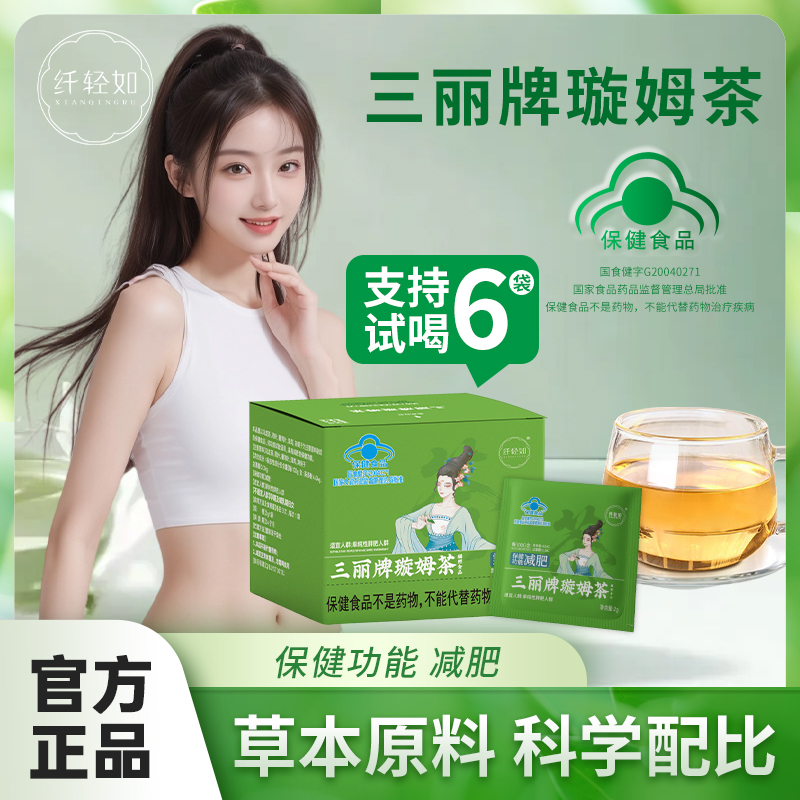 拍一发六盒三丽牌璇姆茶保健食品减肥茶到手60袋