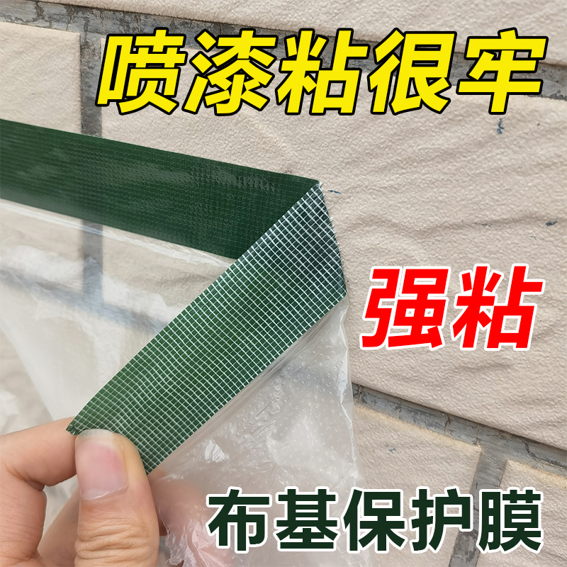 真石漆外墙专用强粘布基保护膜墙面喷漆水包砂遮蔽膜耐高温不脱胶