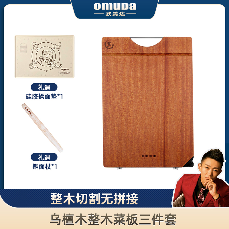 【浩子专属】欧美达乌檀木整木菜板