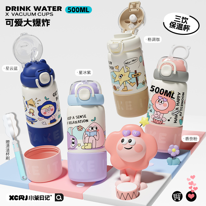 小茶日记可爱大爆炸500ml大容量三用吸管保温杯儿童便携水杯子GF