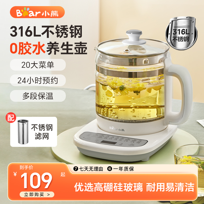 小熊养生壶多功能炖煮壶全自动家用煮茶保温烧水壶花茶壶热水壶商品图