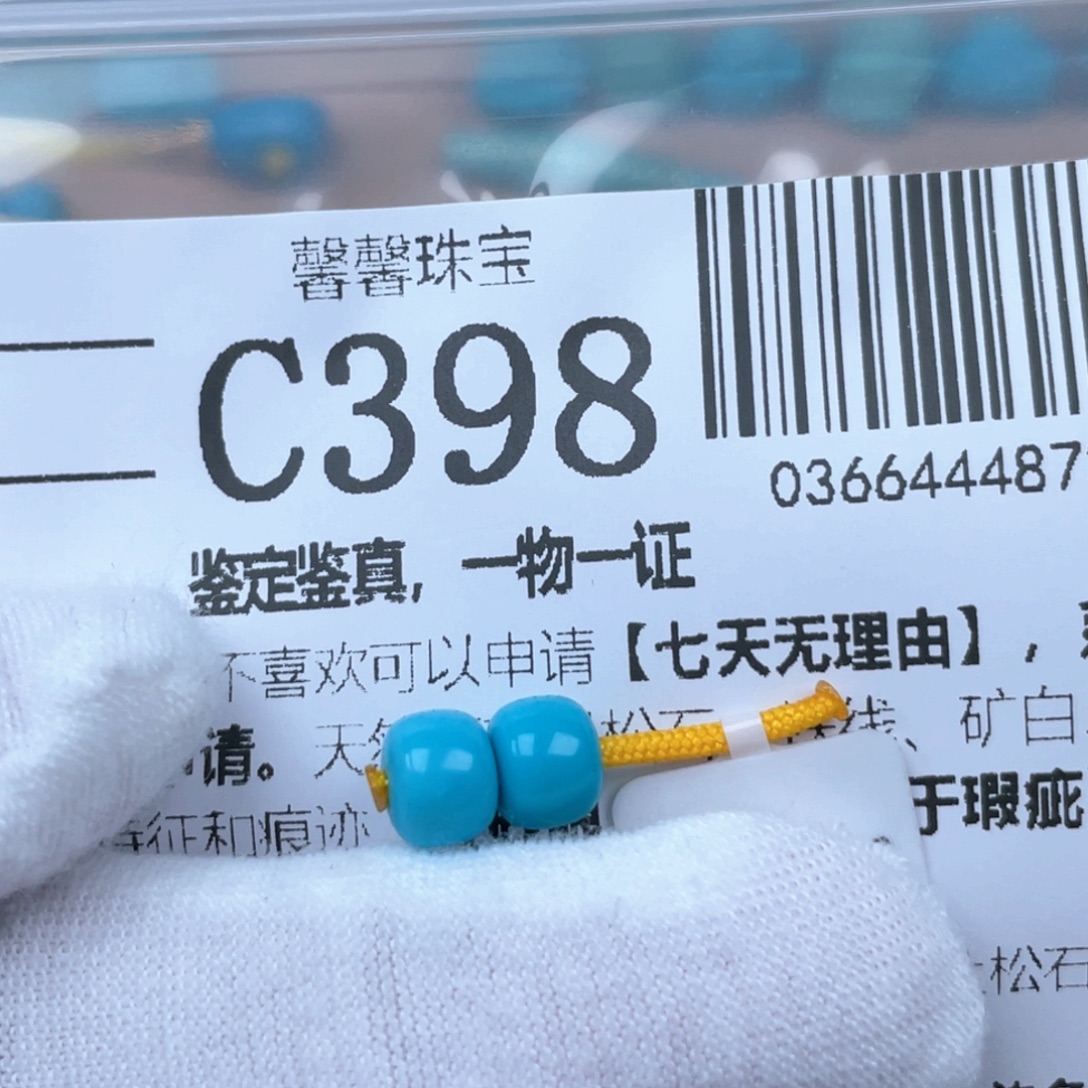 ****Y绿松石未镶嵌颈饰6.6mm