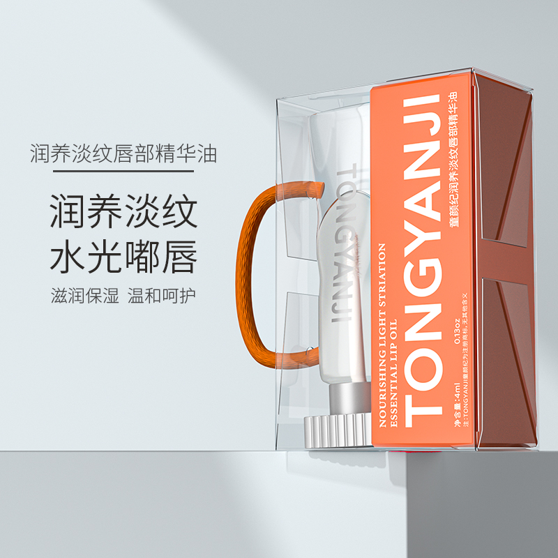 童颜纪润养淡纹唇油滋润保湿温和呵护水光嘟嘟唇