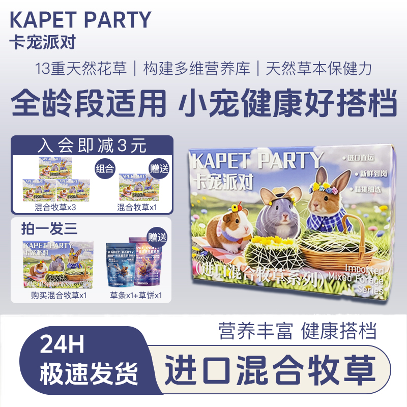 卡宠派对13种混合花草保健提摩西苜蓿豚鼠荷兰猪兔子零食磨牙草饼