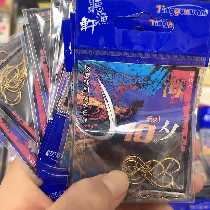 海夕10号无刺发16。   