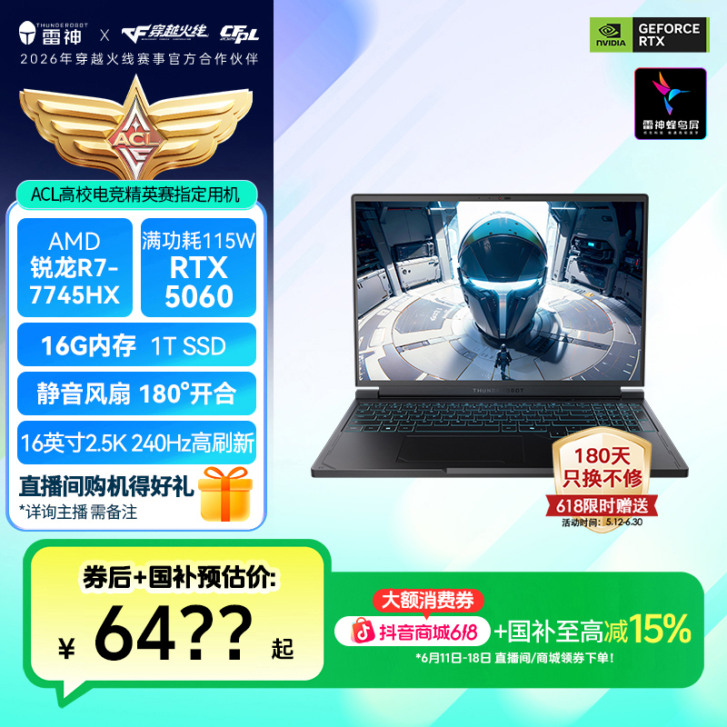 【国家补贴】雷神猎刃S游戏本电脑锐龙R7-7745HX 5060240Hz高刷2.5K