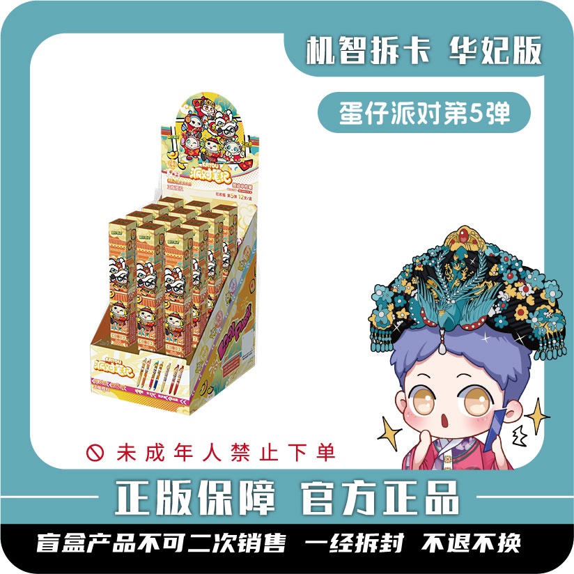 卡游 [蛋仔派对]-按动中性笔-狂欢版（第5弹）正版盲盒文具