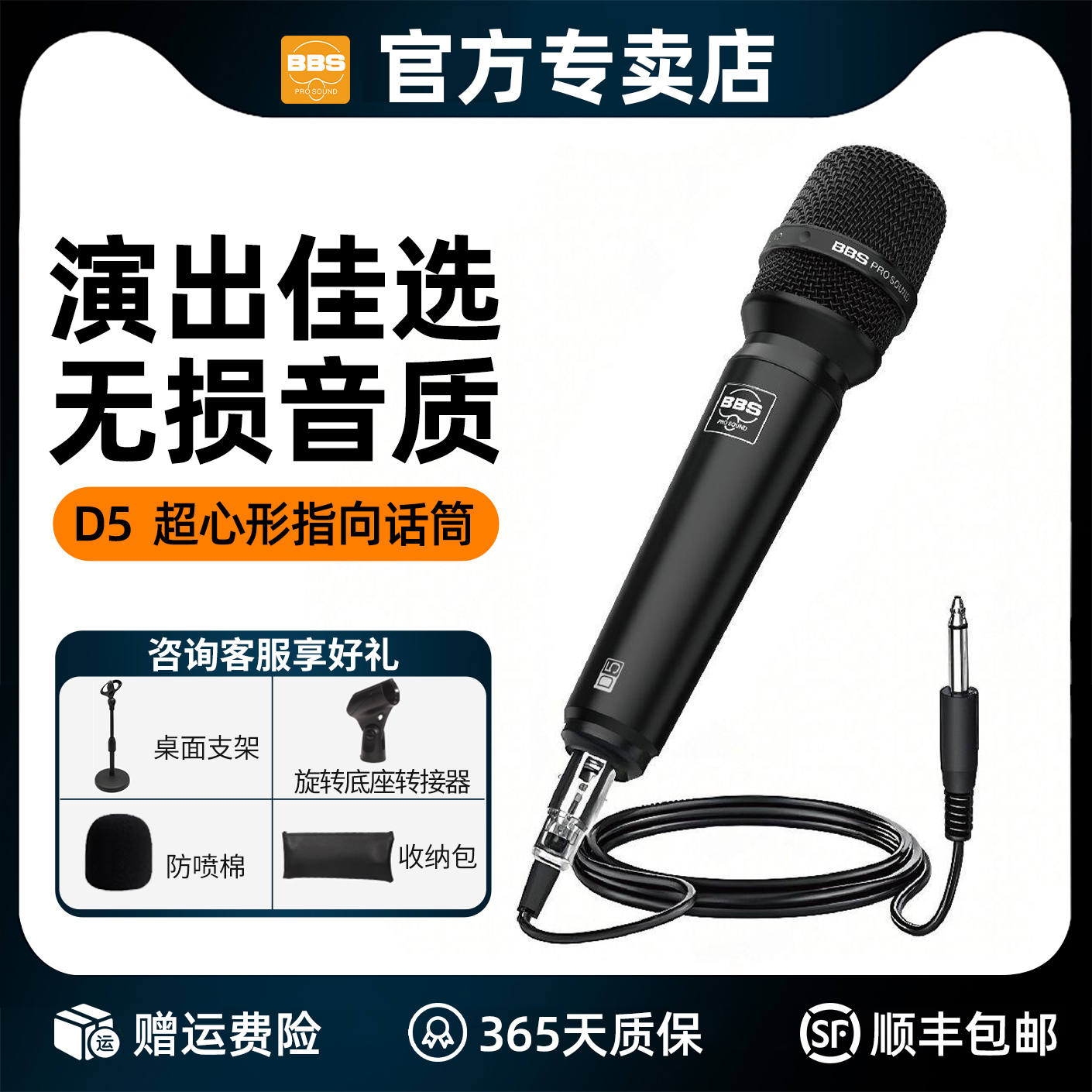 BBS D5动圈直播有线麦克风舞台表演出唱K歌专业录音话筒即插即用