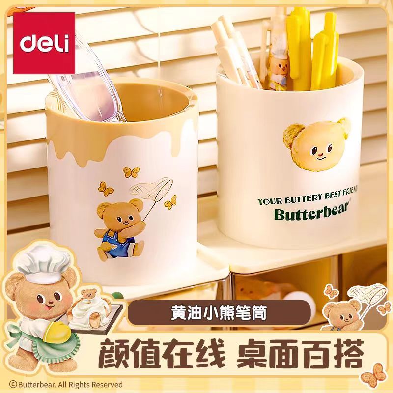 得力纽赛黄油小熊桌面笔筒  