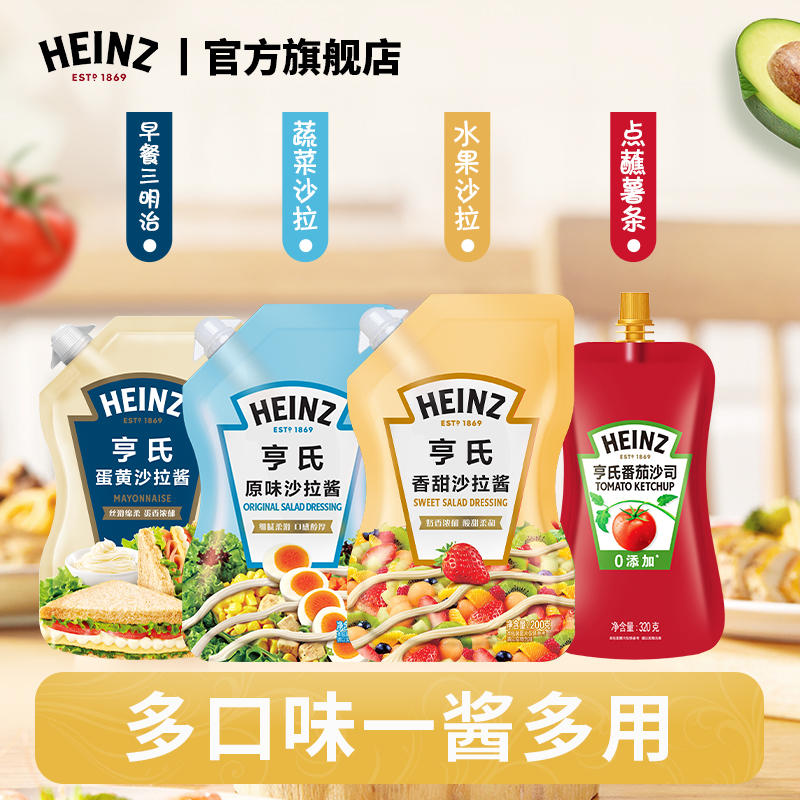 亨氏酸甜番茄沙司配奶香甜原味沙拉酱蛋黄酱便携装寿司手抓饼蘸酱