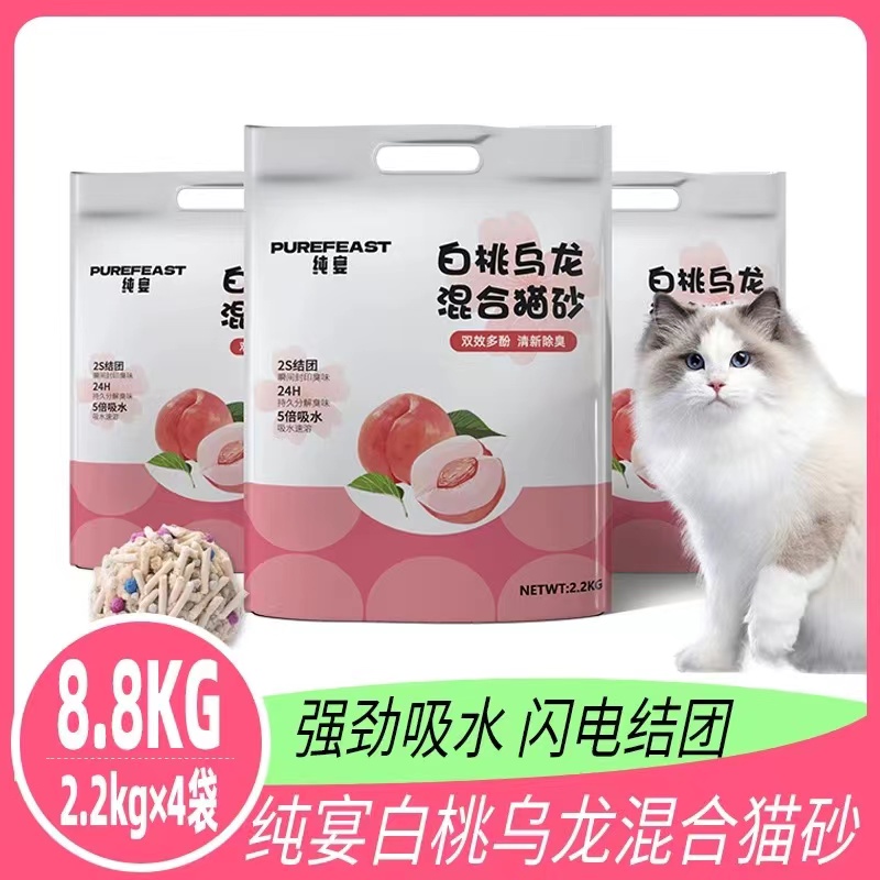 纯宴白桃乌龙混合猫砂 2S结团 5倍吸水 清新除臭