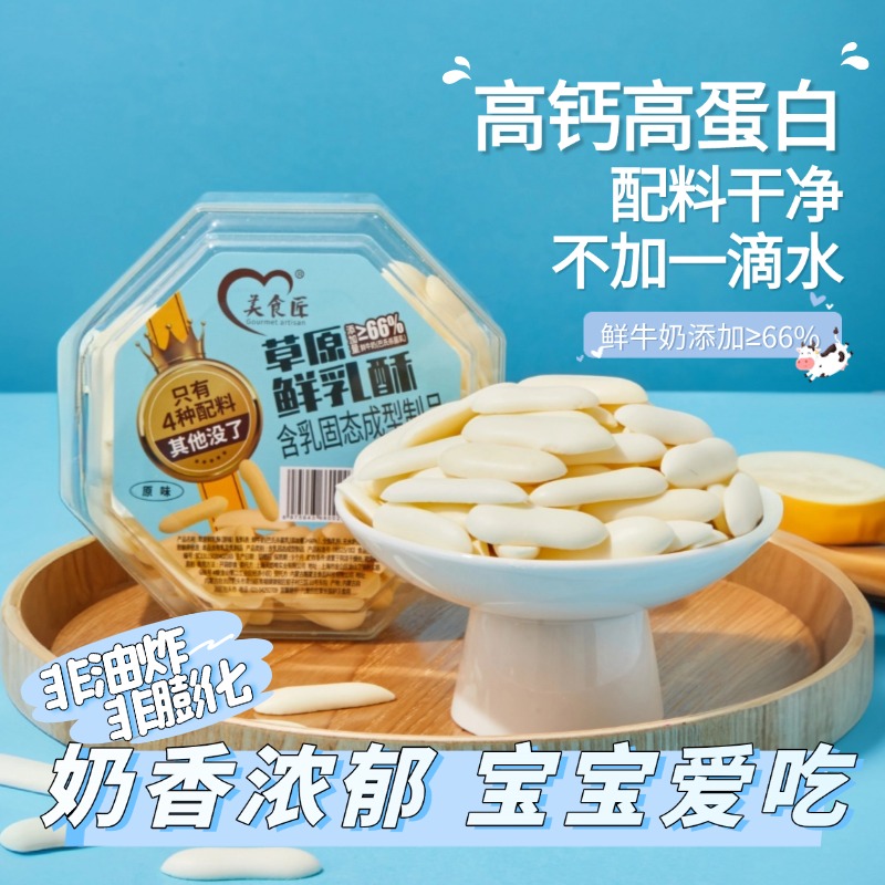 草原鲜乳酥烤奶皮烤鲜奶高钙高蛋白儿童孕妇奶制品60g/盒奶味零食
