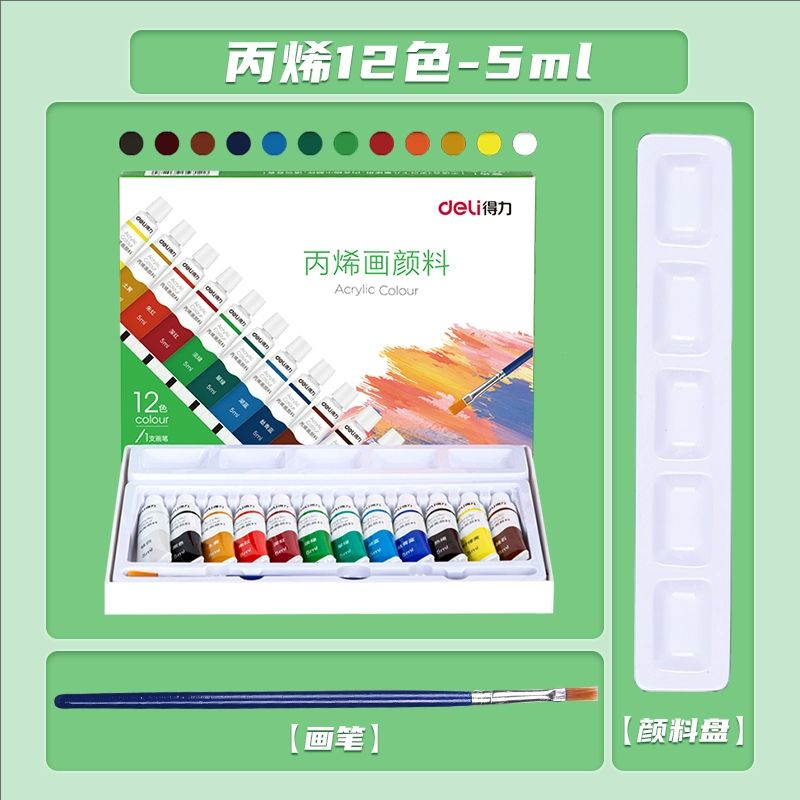 得力丙烯图颜料套装儿童初学者12色不易掉色儿童画画涂鸦diy-FLP