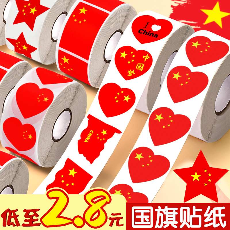 中国国旗贴纸五星红旗脸贴小国旗贴画幼儿园国庆节庆祝节日贴纸