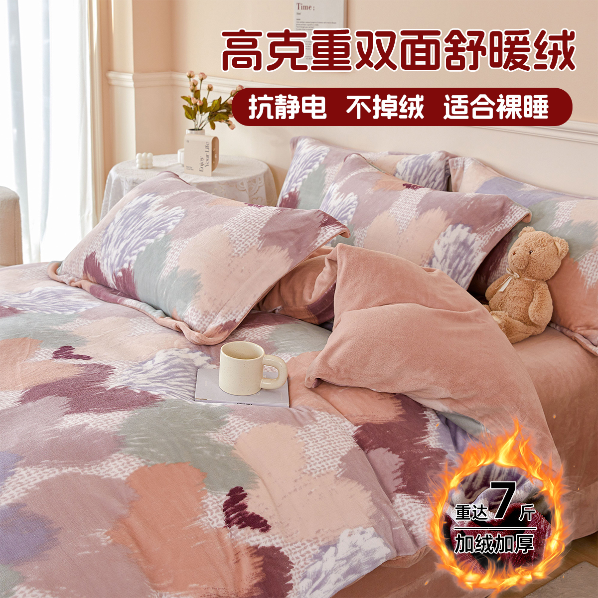  软软舒暖绒加绒加厚印花四件套床单被套双面绒被秋冬抗静电