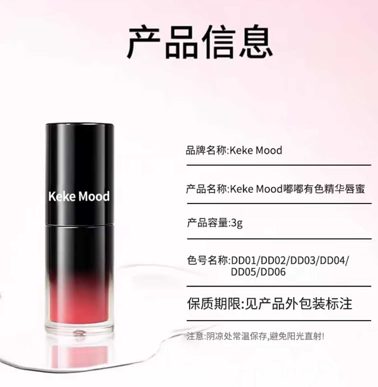 嘟嘟有色精华唇蜜