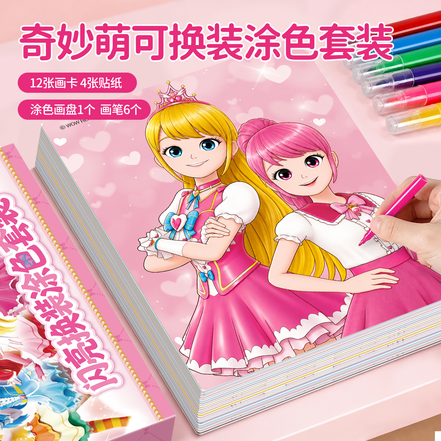 奇妙萌可涂色画画本公主换装贴纸套装儿童化妆包女孩美妆装扮玩具