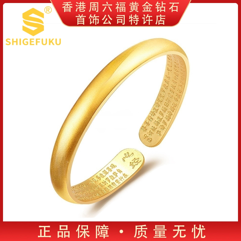 【香港SHIGEFUKU】999非遗古法传世心经符文手镯zu