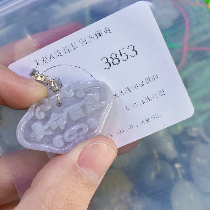 翡翠吊坠(赠链)未镶嵌