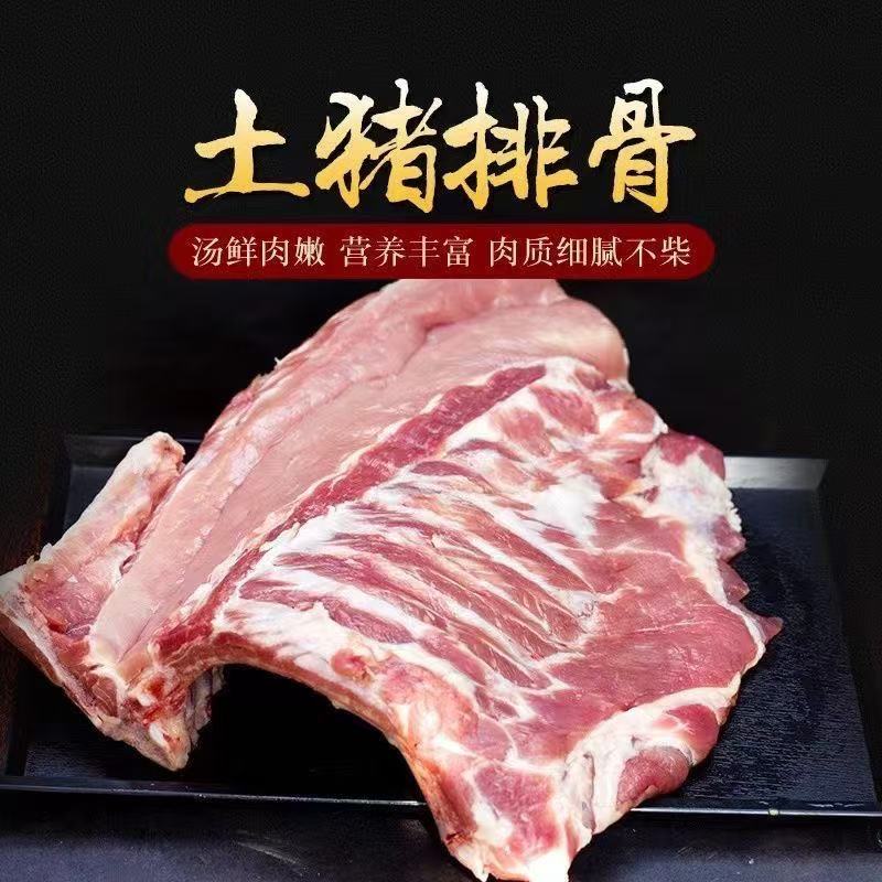 正宗农家散养土猪肉排骨肉新鲜猪肉