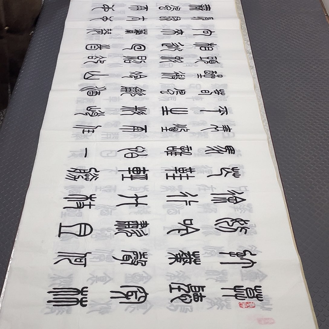 书法老师作品手写纂打包