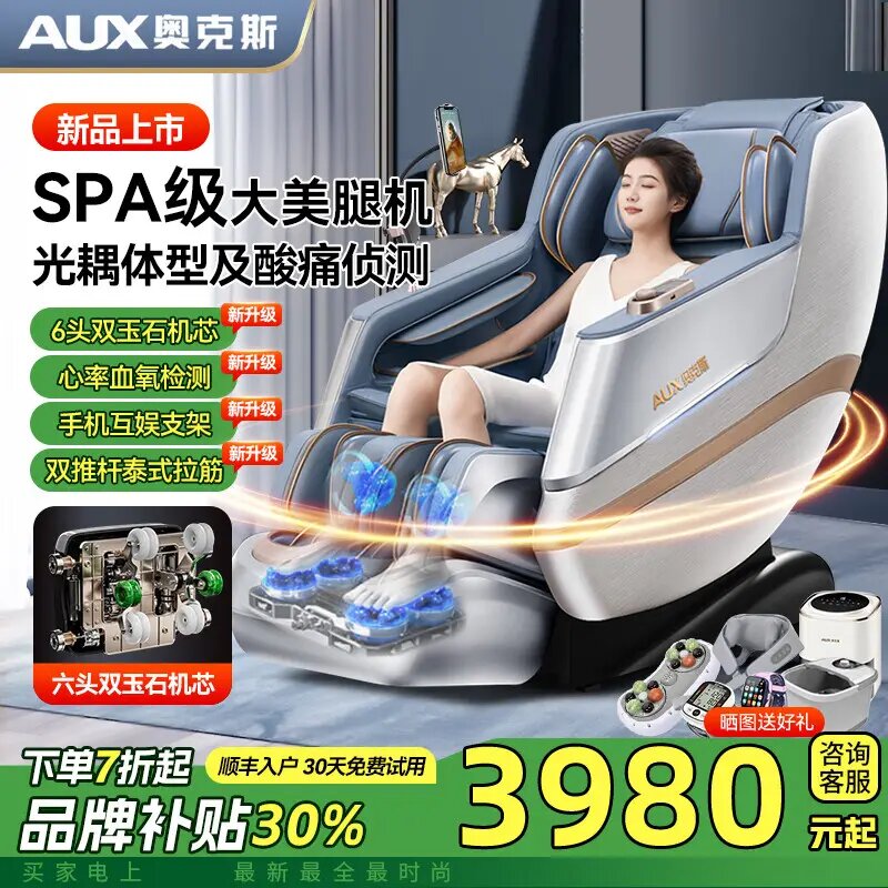 奥克斯智能玉石按摩椅家用全自动蓝牙中老年人智能语音声控豪华舱