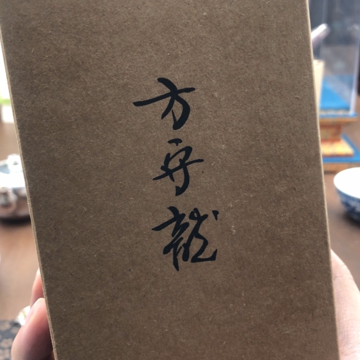 杯方守龙三年陈三级牡丹30g分享