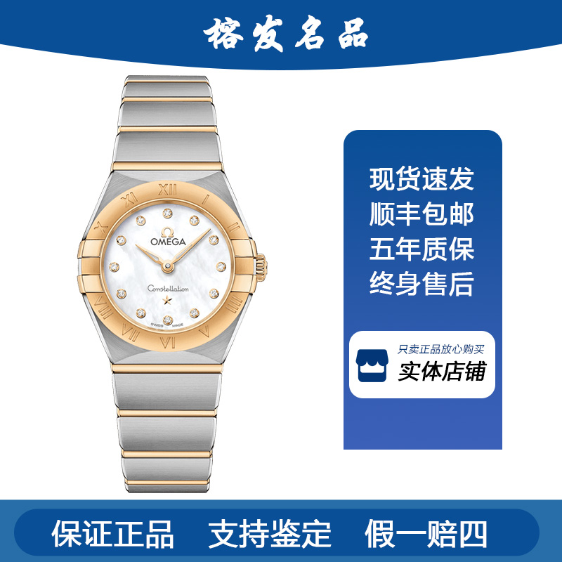 95新 Omega/欧米茄 星座/石英/表径25mm女表/131.20.25.60.55.002
