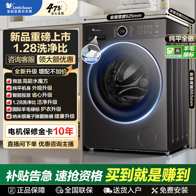 小天鹅新品628PLUS水魔方纯平自由嵌智能投放洗脱一体 羊毛绿标 