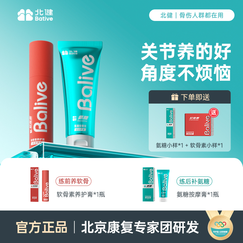 【双旦 下角度必备】氨糖软骨素关节肿胀肌肉僵硬膝盖半月板按摩膏