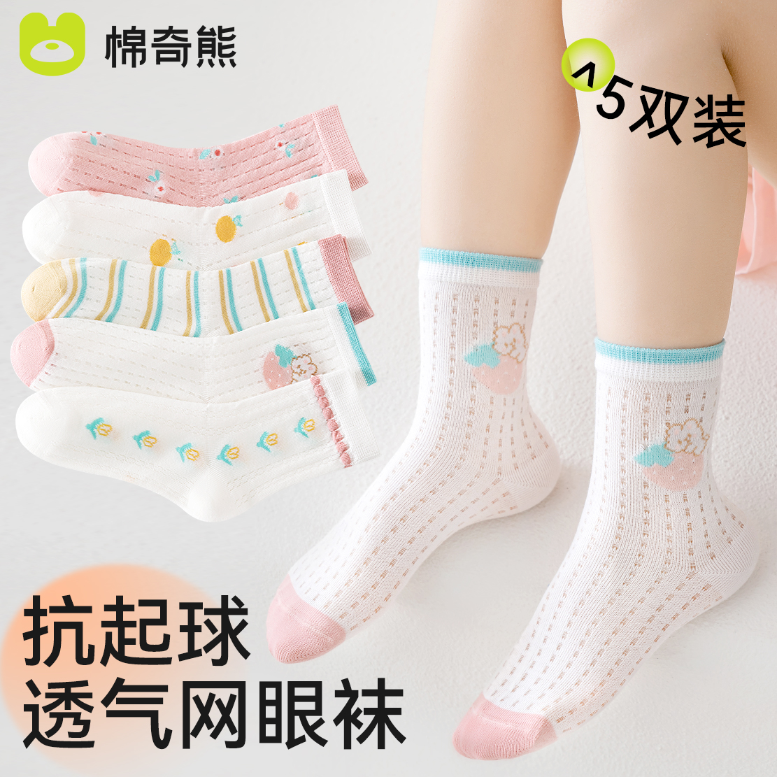 棉奇熊女童袜子春秋款儿童夏季薄款网眼袜女宝宝夏季新款女孩短袜