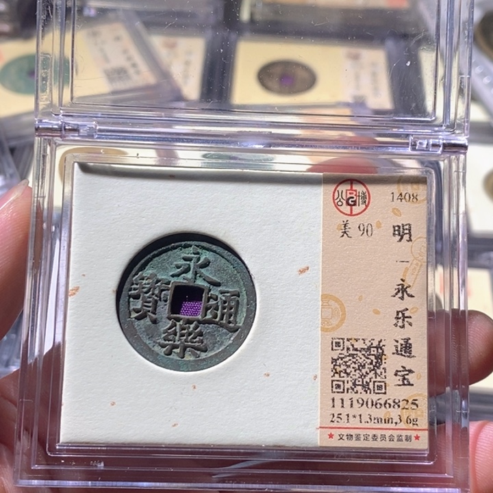 铜公博评级古钱币一枚 周浩