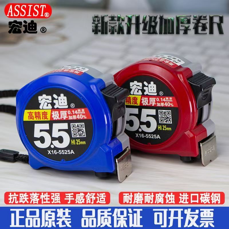宏迪X04卷尺新款极小耐磨钢卷尺5.5米8米盒尺加厚防摔高精准度尺