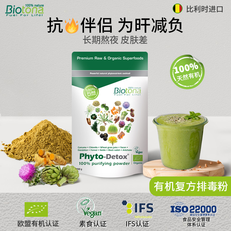 【多规格】比利时进口biotona有机小绿粉植物草本