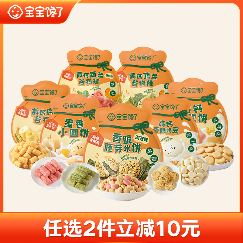 【任选2件立减10元】胚芽米饼/小圆饼/香脆奶豆健康零食