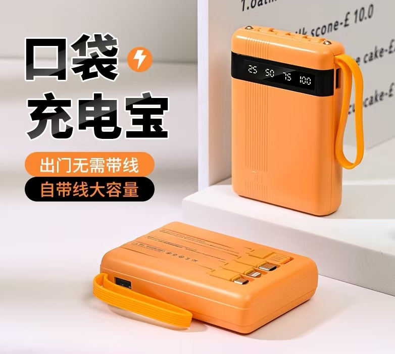 口袋充电宝自带4线20000便携式移动电源手机通用