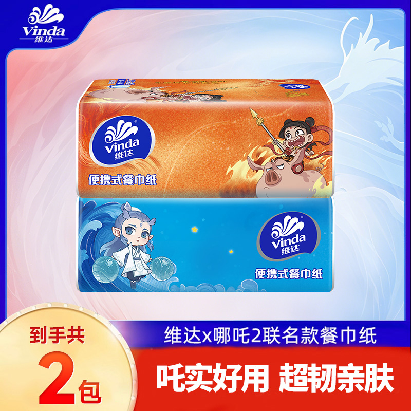 维达哪吒联名柔软可爱亲肤大号20片4层便携式家用手帕纸无香纸巾